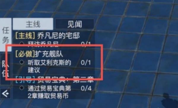 黎明之海|如何快速獲得貿易幣|提升分艦隊收益