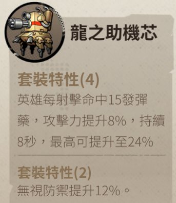 合金彈頭覺醒機芯搭配攻略