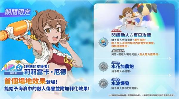 《地城戰記》歡慶全球下載破200萬！舉行期間限定活動「怦然雀躍☆歐拉麗夏日！引發波瀾的泳池約會」