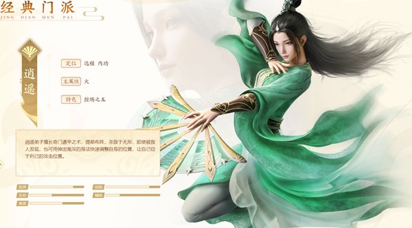 新天龍八部手游逍遙角色培養攻略