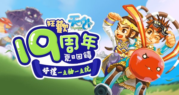 天外Online|最新兌換碼禮包碼序號一覽|兌換碼使用方法