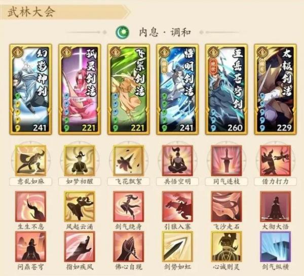 無名江湖|聚氣調和劍搭配攻略