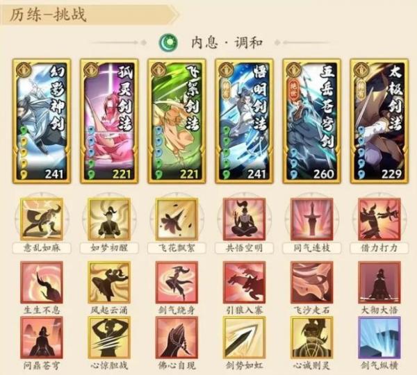 無名江湖|聚氣調和劍搭配攻略