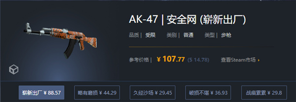 CSGO|AK47安全網價格介紹|AK47安全網抽什么箱子