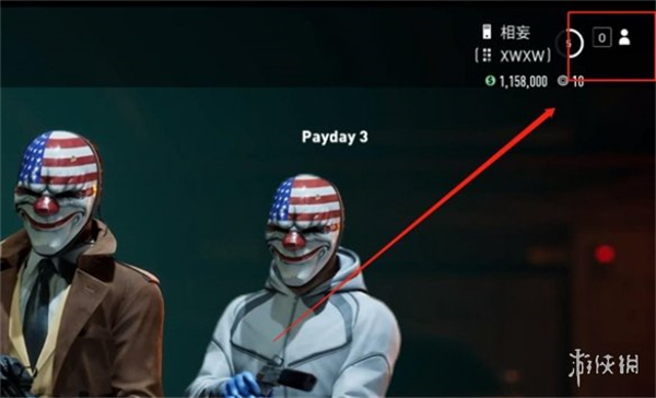 收獲日3(PAYDay3)|聯機方法介紹