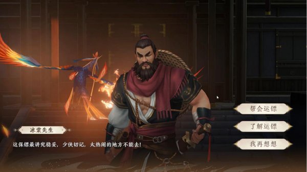 天龍八部2手遊幫會運鏢活動攻略