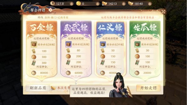 天龍八部2手遊幫會運鏢活動攻略