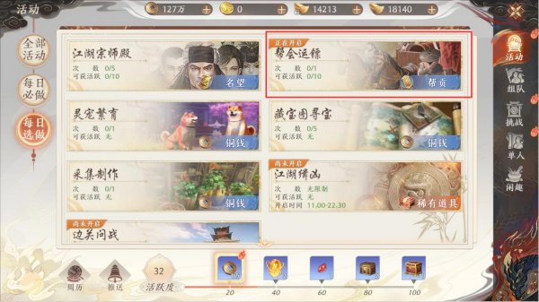天龍八部2手遊幫會運鏢活動攻略
