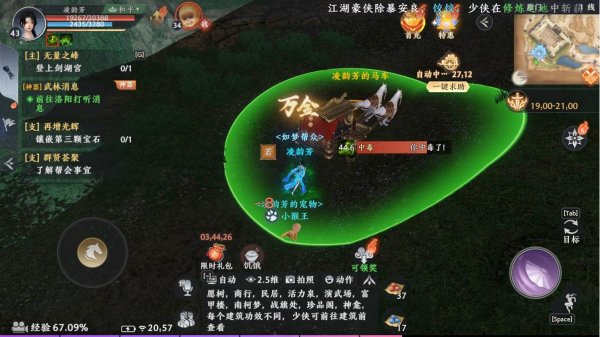 天龍八部2手遊幫會運鏢活動攻略