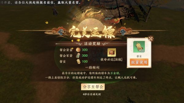 天龍八部2手遊幫會運鏢活動攻略