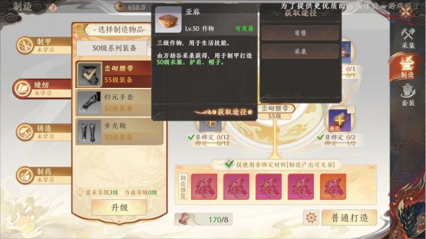 天龍八部2手遊生活采集玩法攻略