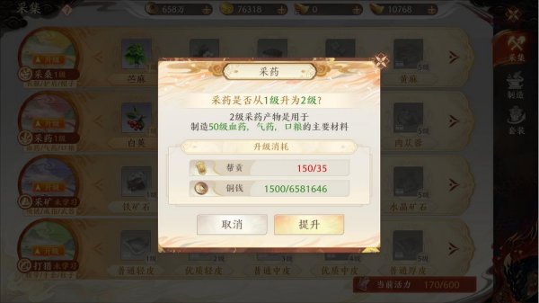 天龍八部2手遊生活采集玩法攻略