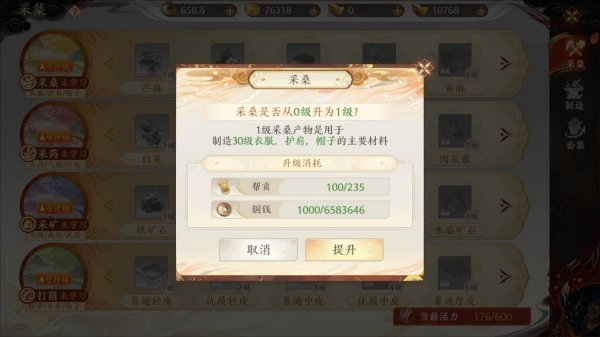 天龍八部2手遊生活采集玩法攻略