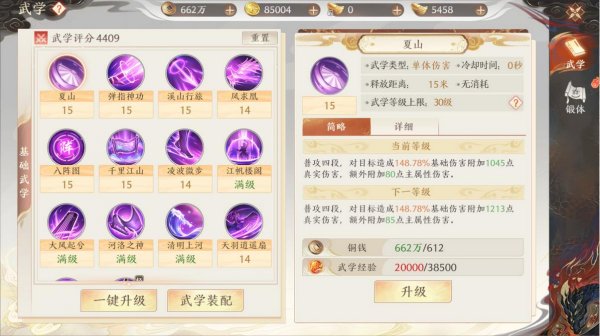 天龍八部2手游變強攻略