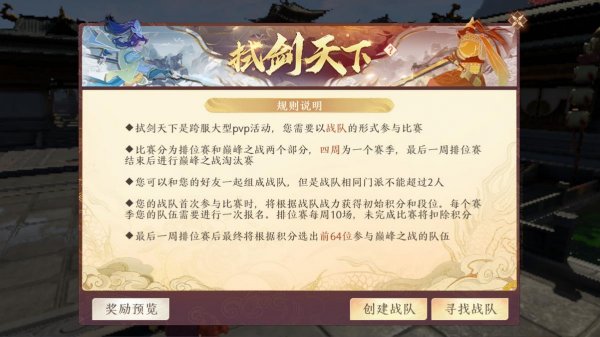 天龍八部2手遊拭劍天下活動攻略