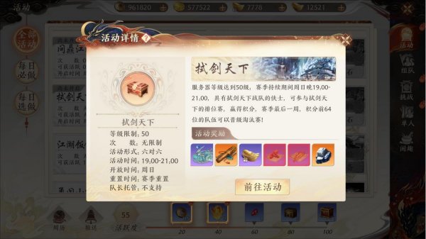 天龍八部2手遊拭劍天下活動攻略