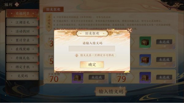 天龍八部2手遊情義碼獲取方法
