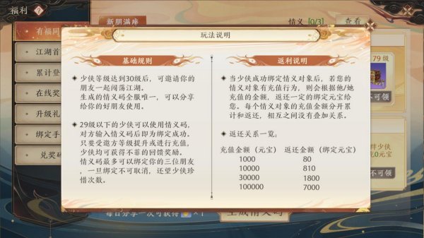 天龍八部2手遊情義碼獲取方法