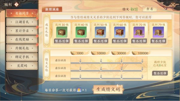 天龍八部2手遊情義碼獲取方法