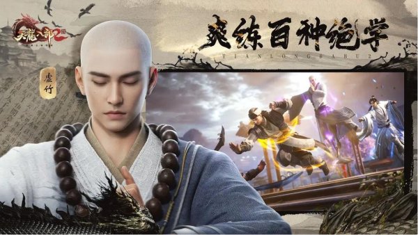 天龍八部2手遊問鼎江山活動攻略