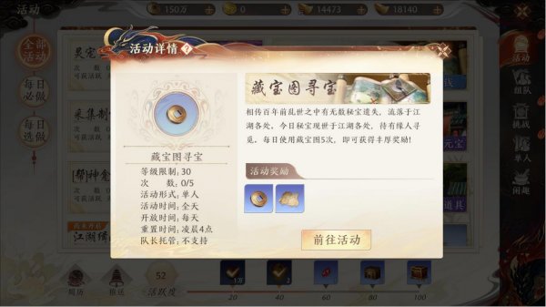 天龍八部2手遊藏寶圖尋寶活動攻略