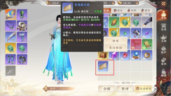 天龍八部2手遊藏寶圖尋寶活動攻略