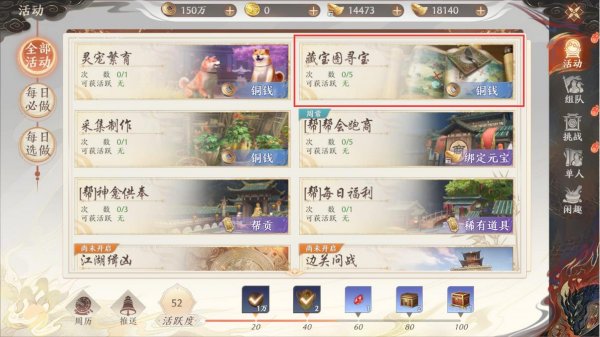 天龍八部2手遊藏寶圖尋寶活動攻略