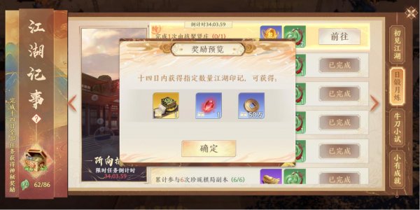 天龍八部2手遊江湖記事活動攻略