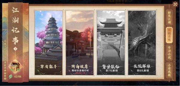 天龍八部2手遊江湖記事活動攻略