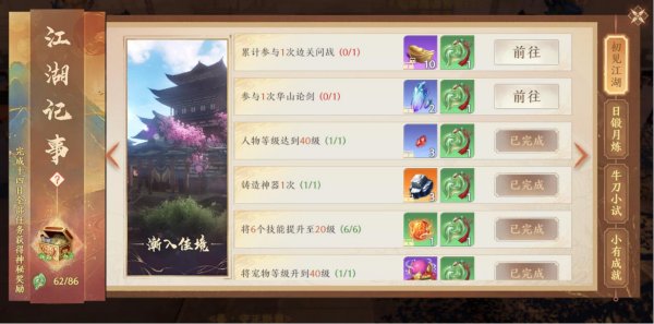 天龍八部2手遊江湖記事活動攻略