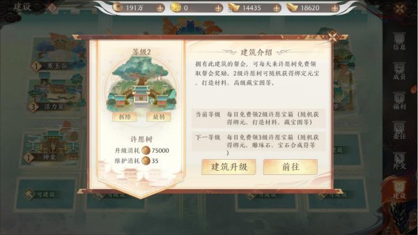 天龍八部2手遊許願樹活動攻略