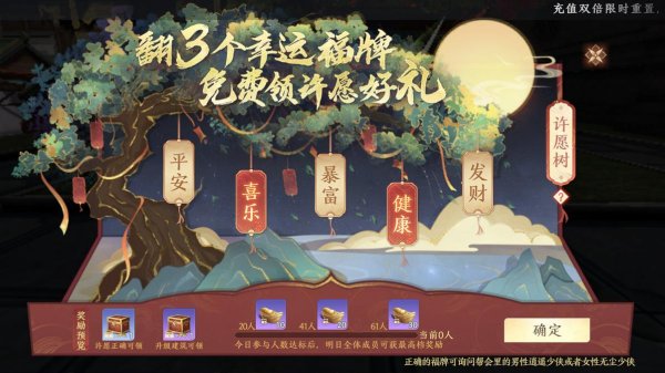 天龍八部2手遊許願樹活動攻略