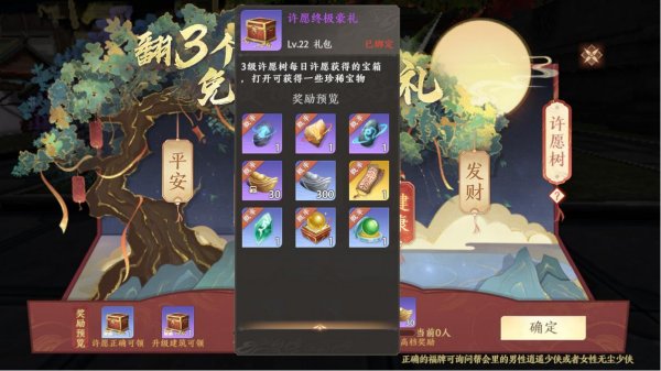 天龍八部2手遊許願樹活動攻略