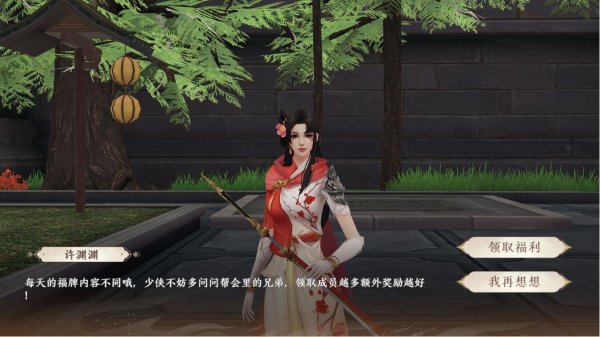 天龍八部2手遊許願樹活動攻略