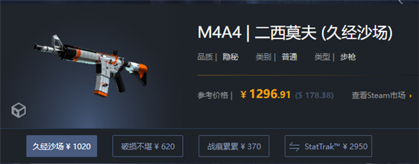 CSGO|M4A4艾西莫夫價格介紹|M4A4艾西莫夫抽什麼箱子