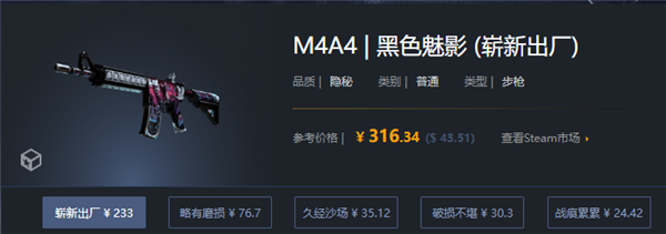 CSGO|M4A4穎黑價格介紹|M4A4穎黑抽什麼箱子