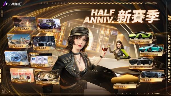 《王牌競速》新賽季 S5半週年慶典開啟！搭乘超跑來趟秋季浪漫旅