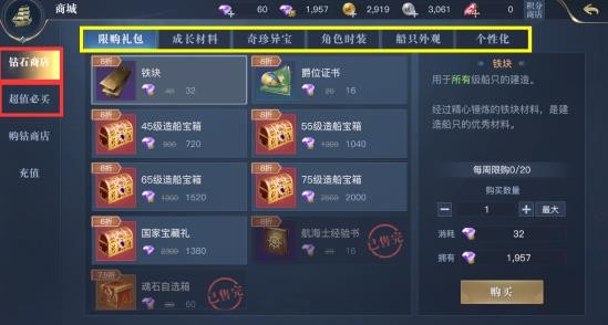 黎明之海商城各類道具性價比指南