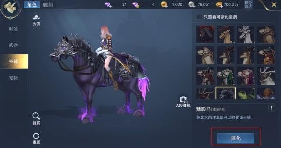 黎明之海坐騎獲取攻略