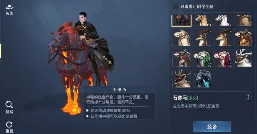 黎明之海石像馬獲取攻略