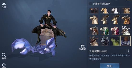 黎明之海坐騎大寄居蟹獲取攻略
