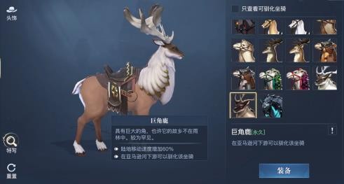 黎明之海巨角鹿坐騎獲取指南