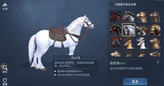 黎明之海白雲馬坐騎獲取攻略