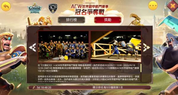 《王國紀元》x ACW世界鎧甲格鬥聯盟聯動開啟！熱血福利來襲