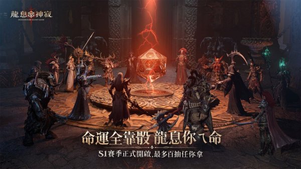 沙盤開放世界策略 TRPG《Dragonheir：龍息神寂》今日全球多平台公測開跑