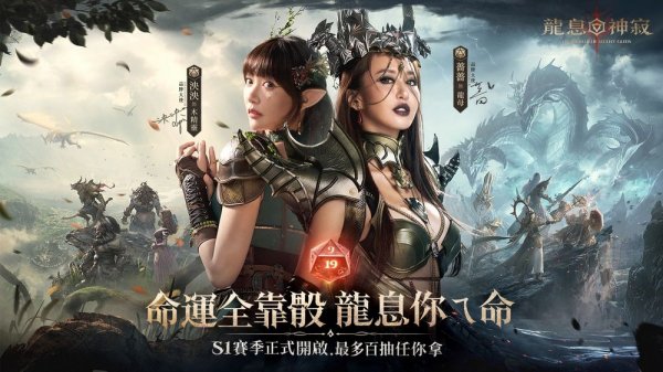 沙盤開放世界策略 TRPG《Dragonheir：龍息神寂》今日全球多平台公測開跑