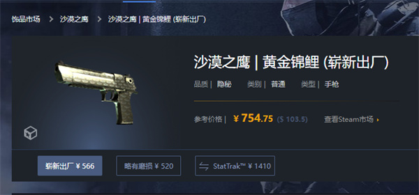 CSGO|沙漠之鷹黃金錦鯉抽什麼箱子|沙漠之鷹黃金錦鯉多少錢