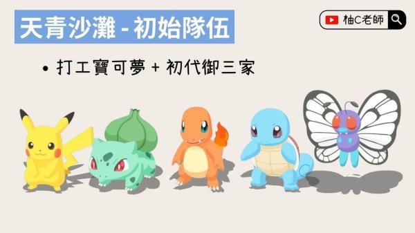 pokemon sleep天青沙灘寶可夢建議