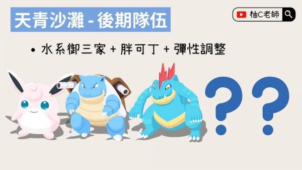 pokemon sleep天青沙灘寶可夢建議