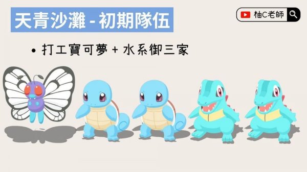 pokemon sleep天青沙灘寶可夢建議